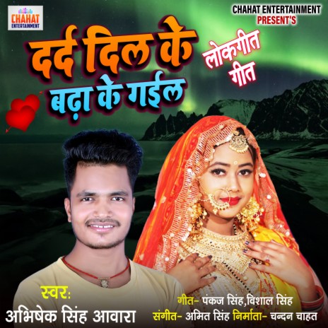 Dard Dil Ke Badha Ke Gail (Bhojpuri) | Boomplay Music