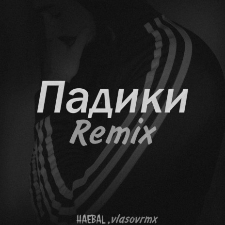 Падики (Remix) ft. vlasovrmx | Boomplay Music
