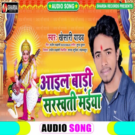 Aail Badi Sarswati Maiya (Bhojpuri Bhakti Song) | Boomplay Music