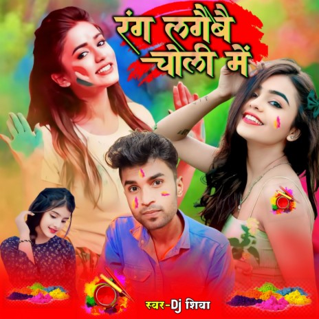 Rang Lagaibai Choli Me | Boomplay Music