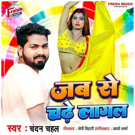 Jab Se Chadhe Lagal | Boomplay Music