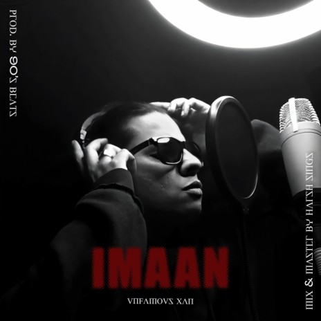 Imaan | Boomplay Music