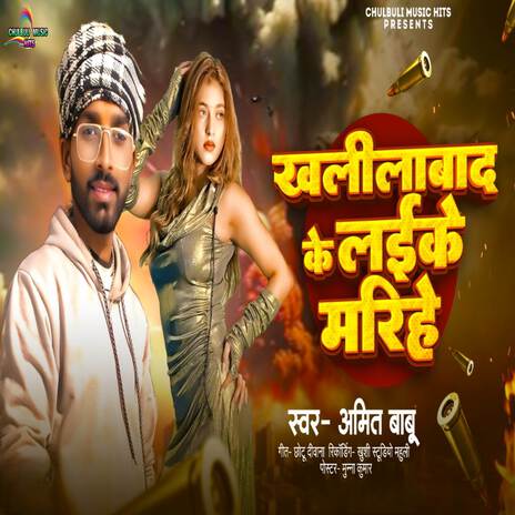 Khalilabad Ke Laike Marihe | Boomplay Music