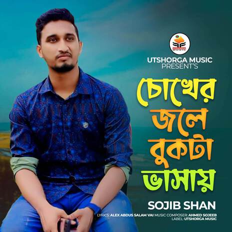 Chokher Jole Bukta Vasay | Boomplay Music