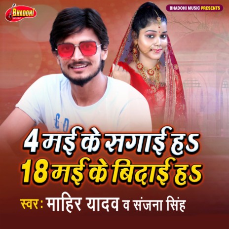 4 May Ke Sagai Hai 18 May Ke Bidai Hai ft. Sanjana Singh | Boomplay Music