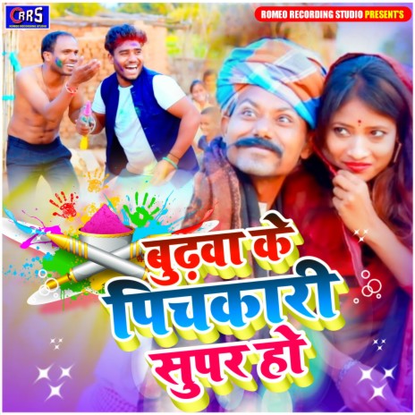 Budhwa Ke Pichkari Super Ho (khortha holi) | Boomplay Music