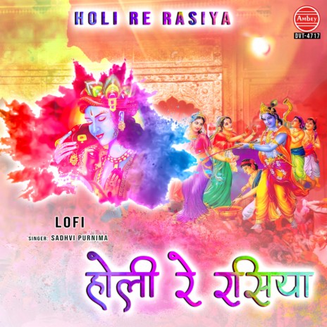 Holi Re Rasiya-Lofi | Boomplay Music