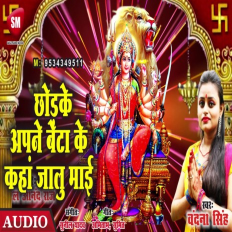 Chhodke Apane Beta Ke Kahan Jalu Mai (Bhojpuri) | Boomplay Music