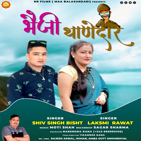 Bheji Thanedar (Pahari Song) ft. Lakshmi Rawat | Boomplay Music