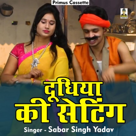 Dudhiya Ki Seting (Hindi) | Boomplay Music