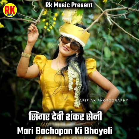 Mari Bachapan Ki Bhayeli (Rajasthani) | Boomplay Music