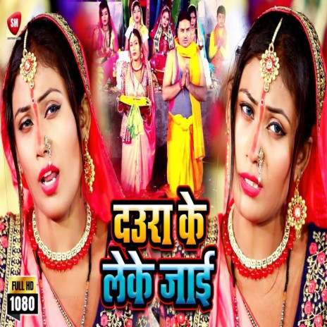 Daura Ke Leke Jai1 (Bhojpuri) | Boomplay Music