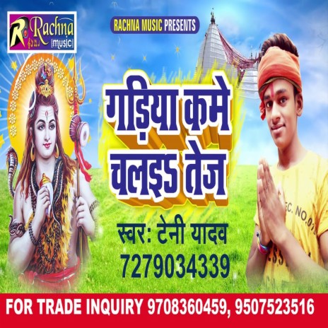 Gadiya Kame Chalaiha Tez (Bhojpuri) | Boomplay Music