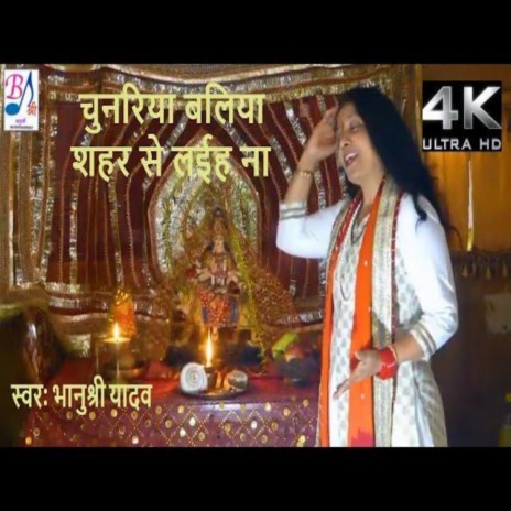 Chunariya Ballia Shahar Se | Boomplay Music