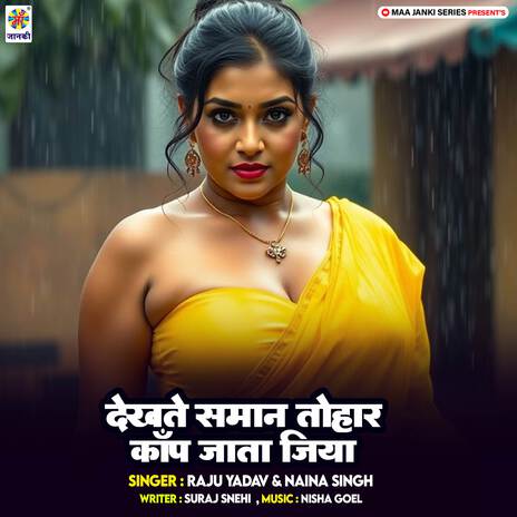 Dekhate Saman Tohar Kanp Jata Jiya ft. Naina Singh | Boomplay Music