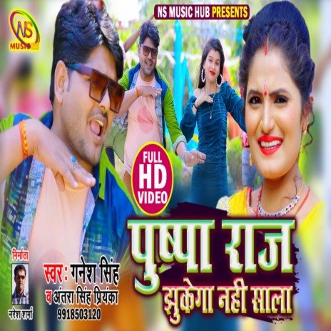 Pushpa Raj Jhukega Nahi Sala (Antra Singh Priyanka Bhojpuri Song) ft. Ganesh Singh | Boomplay Music