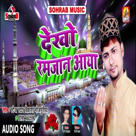 Dekho Ramzan Aaya (bhojpuri) | Boomplay Music