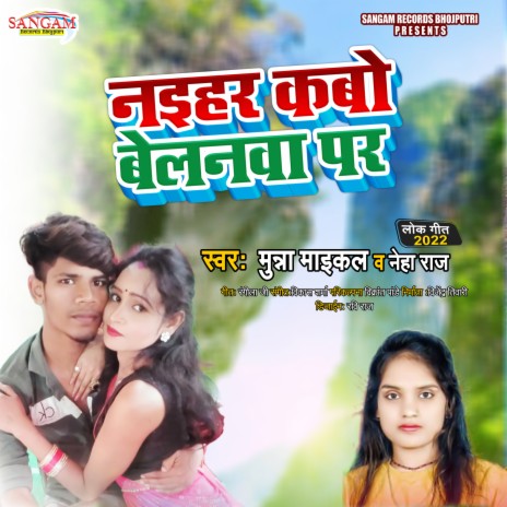 Naihar Kabo Belnawa Par ft. Neha Raj | Boomplay Music