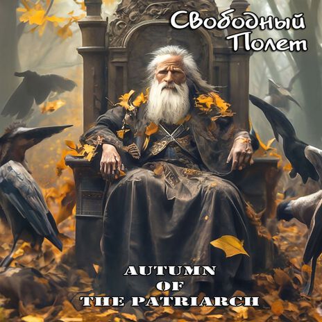 Autumn of the Patriarch | Boomplay Music