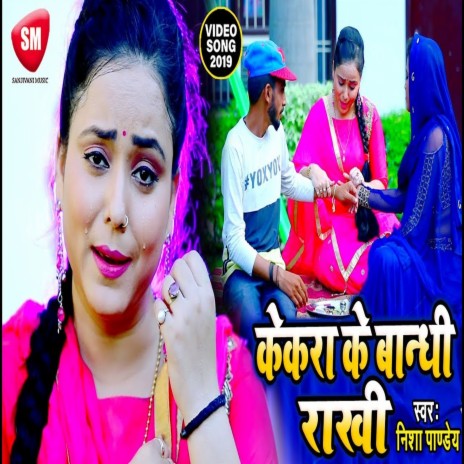 Jekar Bhai Naikhe Bandhi Kekara Ke Rakhi (Bhojpuri) | Boomplay Music