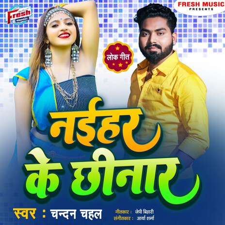 Naihar Ke Chhinar | Boomplay Music