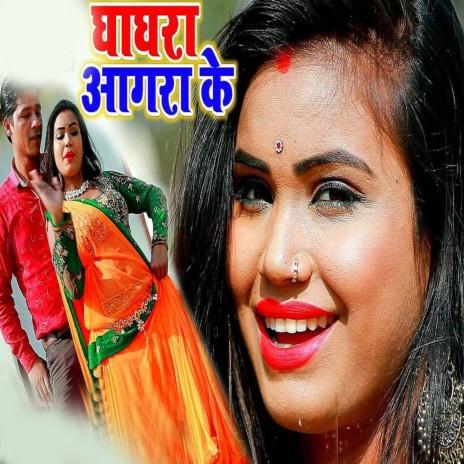 Ghaghra Aagra Ke | Boomplay Music