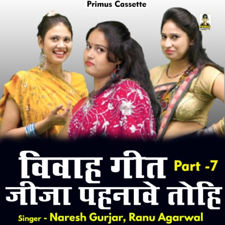 Jeeja Phnave Tohi Part 7 (Hindi) ft. Ranu Agarwal | Boomplay Music