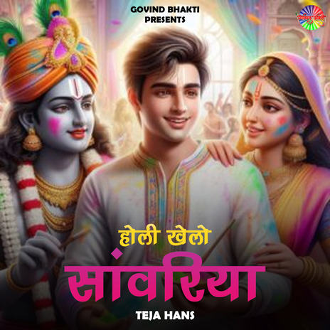 Holi Khelo Ji Sanwariya ft. Govind Bhakti | Boomplay Music