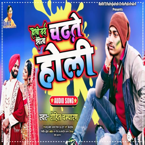 Chadhate Holi (Bhojpuri) | Boomplay Music