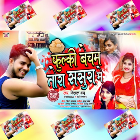 Fulki Becham Tora Sasura Me (Bhojpuri) | Boomplay Music