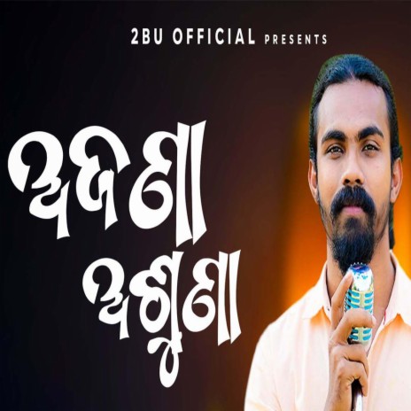 Ajana Asuna (Bikash Ghorai) Odia | Boomplay Music