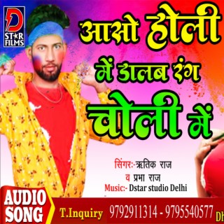 Daalab Rang Choli Me