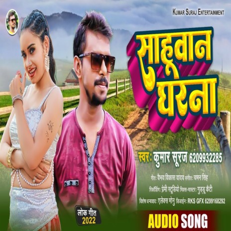 Shahuwan Gharna (Bhojpuri) ft. Priyanka Bhaskar | Boomplay Music