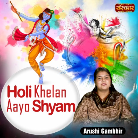 Holi Khelan Aayo Shyam | Boomplay Music