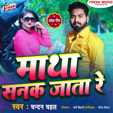 Matha Sanak Jata Re | Boomplay Music