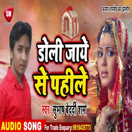 Doli Jaye Se Pahile (Bhojpuri)