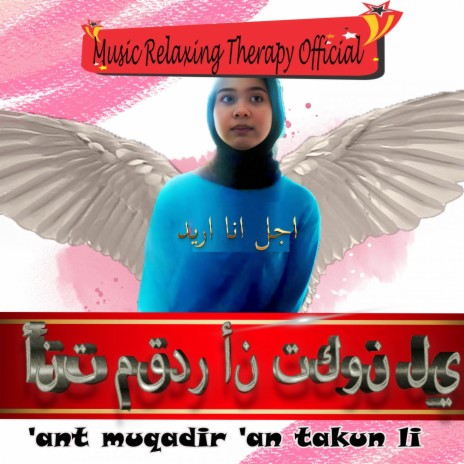 'ant muqadir 'an takun li