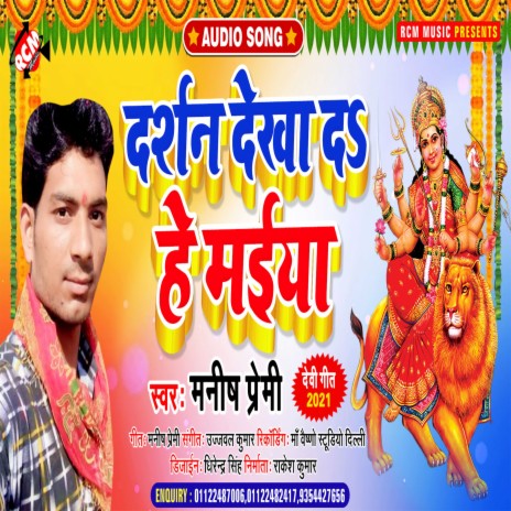 Darshan dekha d ye maiya | Boomplay Music