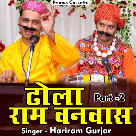 Dhola Ram Vanvas Part 2 (Hindi) | Boomplay Music