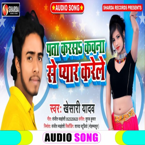 Pata Kara Sa Kawana Se Pyar Karele (Bhojpuri Song) | Boomplay Music