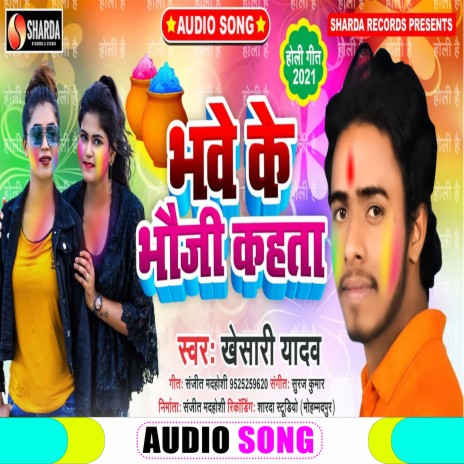 Bhawe Ke Bhauji Kahata (Bhojpuri Song) | Boomplay Music