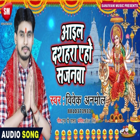 Ail Dashahara Yeho Sajanwa (Bhojpuri) | Boomplay Music