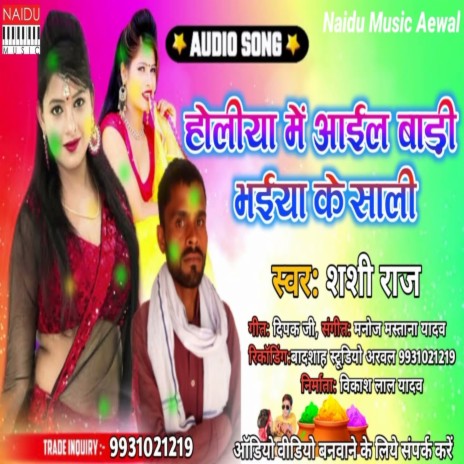 Holiya Me Aail Badi Bhaiya Ke Sali (Bhojpuri) | Boomplay Music