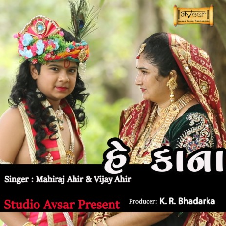 He Kana (feat.Mahiraj Ahir & Vijay Ahir) | Boomplay Music