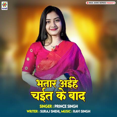 Bhatar Aihe Chait Ke Baad | Boomplay Music