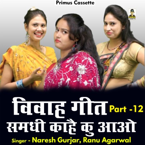 Samadhi Kahe Ku Aayo Part 12 (Hindi) ft. Ranu Agarwal | Boomplay Music