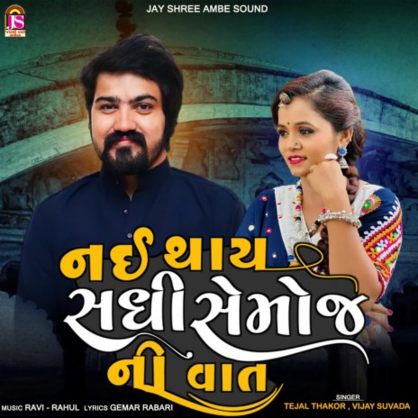 Nai Thay Sadhi Semojni Vat ft. Tejal Thakor | Boomplay Music