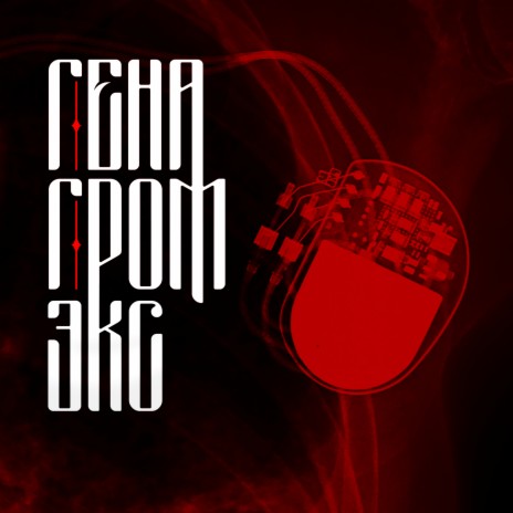 ДДДБ ft. Красное Дерево | Boomplay Music