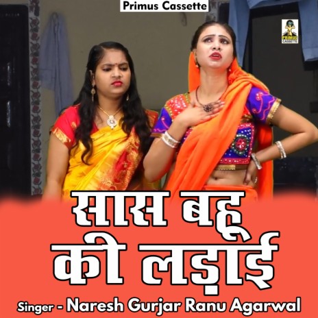 Sas Bahu Ki Ladaee (Hindi) ft. Ranu Agarwal | Boomplay Music