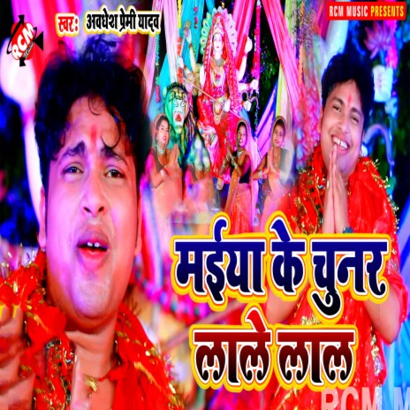 Maiya Ke Chunar Lale Lal | Boomplay Music